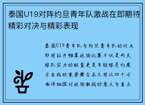 泰国U19对阵约旦青年队激战在即期待精彩对决与精彩表现