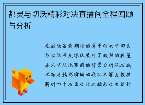 都灵与切沃精彩对决直播间全程回顾与分析